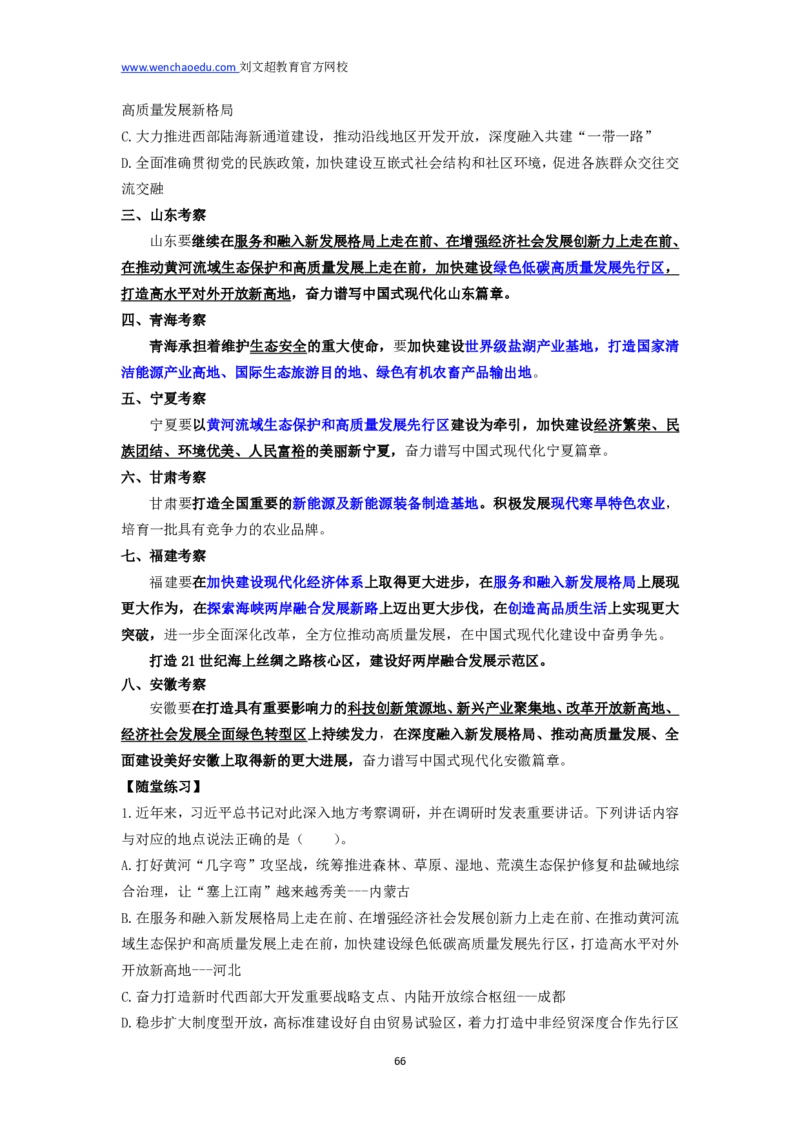 2025国省考时政冲刺&mdash;&mdash;马克_2026考公资料_（08）刘文超&威猛公考（阿里木江）_2025合集_最新2025年国考疯魔班刘文超&威猛公考⭐⭐⭐_讲义_时政及政治理论讲义
