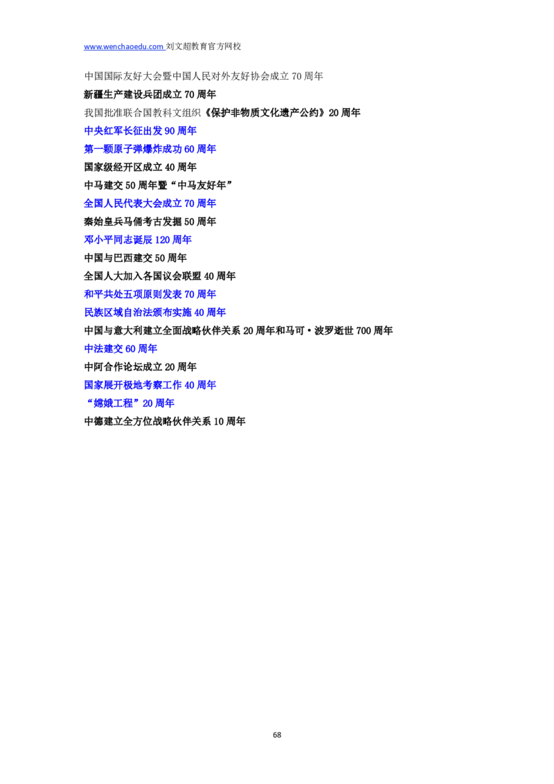 2025国省考时政冲刺&mdash;&mdash;马克_2026考公资料_（08）刘文超&威猛公考（阿里木江）_2025合集_最新2025年国考疯魔班刘文超&威猛公考⭐⭐⭐_讲义_时政及政治理论讲义