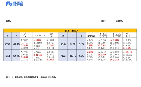 2024.12.09速算技巧练习答案_2026考公资料_（10）粉笔_2026年国考980系统班FB_2026国考系统班资料汇总_●速算技巧