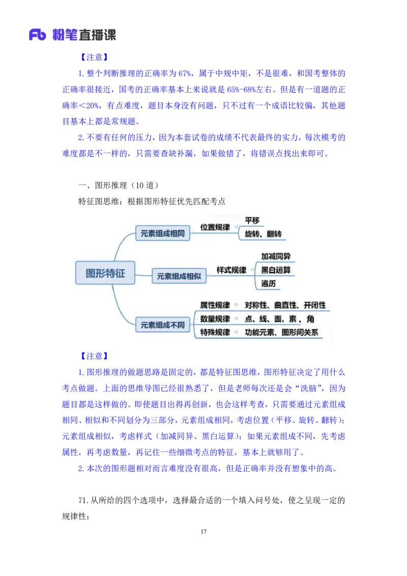 2024.06.09+判断-2025国考第20季&2024下半年省考第12季行测模考大赛+赵雯雯（讲义+笔记）（9元课：模考大赛解析课）_2026考公资料_（10）粉笔_2025粉笔国考省考980（课＋笔记）