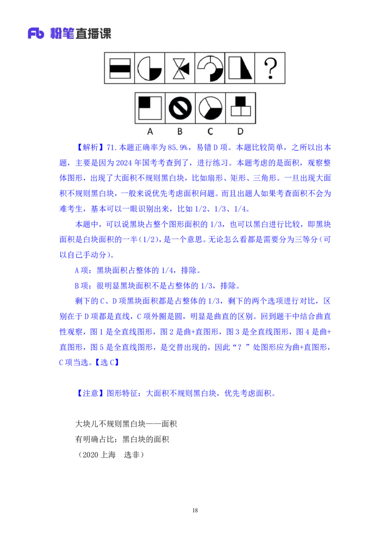 2024.06.09+判断-2025国考第20季&2024下半年省考第12季行测模考大赛+赵雯雯（讲义+笔记）（9元课：模考大赛解析课）_2026考公资料_（10）粉笔_2025粉笔国考省考980（课＋笔记）