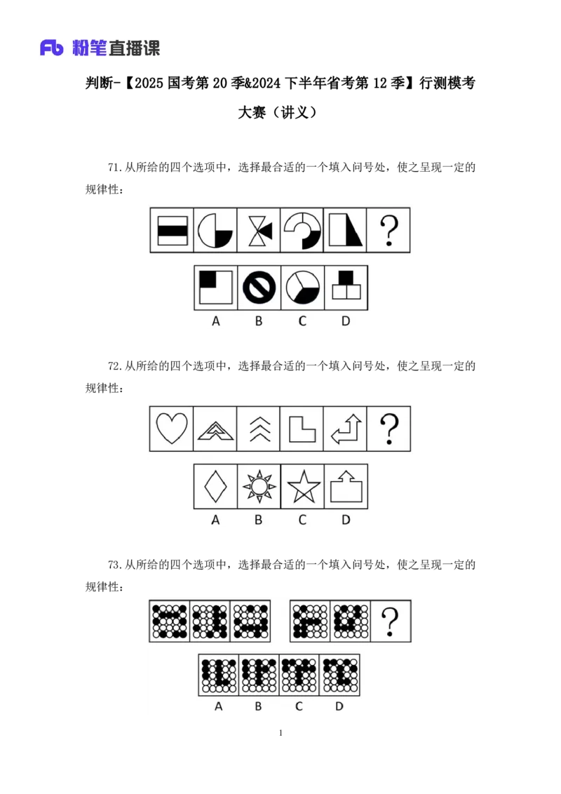 2024.06.09+判断-2025国考第20季&2024下半年省考第12季行测模考大赛+赵雯雯（讲义+笔记）（9元课：模考大赛解析课）_2026考公资料_（10）粉笔_2025粉笔国考省考980（课＋笔记）
