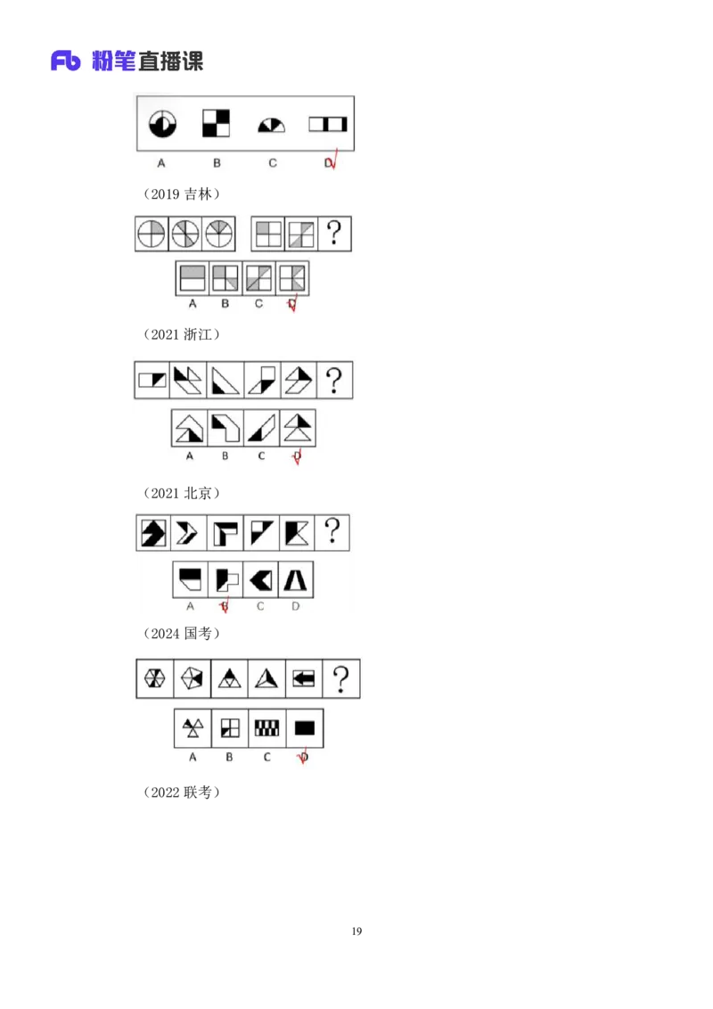 2024.06.09+判断-2025国考第20季&2024下半年省考第12季行测模考大赛+赵雯雯（讲义+笔记）（9元课：模考大赛解析课）_2026考公资料_（10）粉笔_2025粉笔国考省考980（课＋笔记）