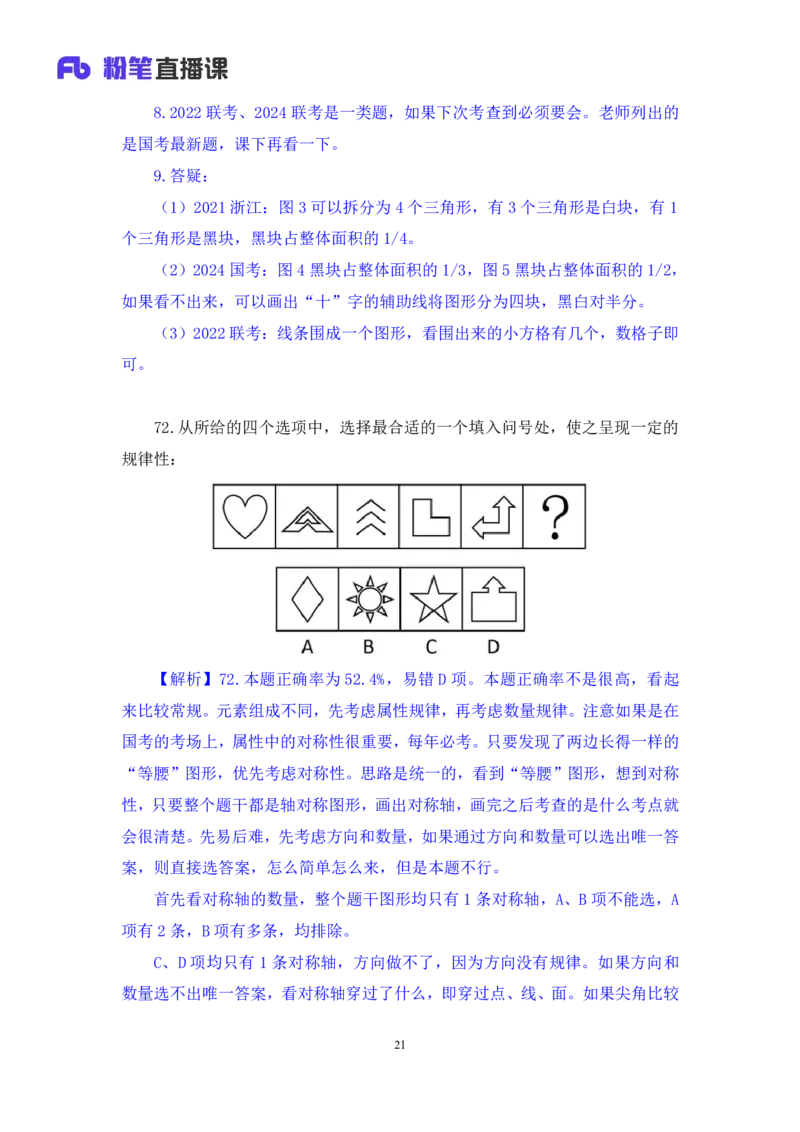 2024.06.09+判断-2025国考第20季&2024下半年省考第12季行测模考大赛+赵雯雯（讲义+笔记）（9元课：模考大赛解析课）_2026考公资料_（10）粉笔_2025粉笔国考省考980（课＋笔记）