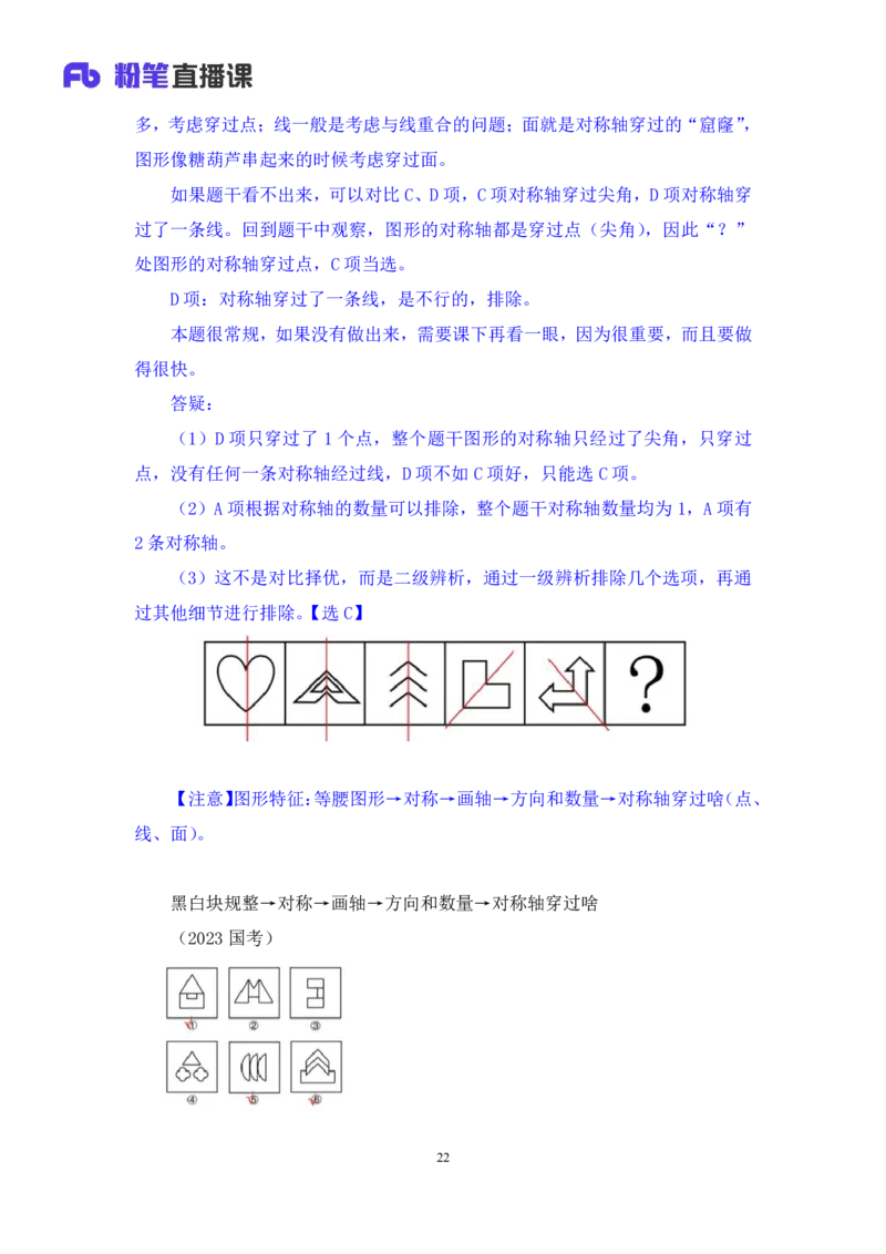 2024.06.09+判断-2025国考第20季&2024下半年省考第12季行测模考大赛+赵雯雯（讲义+笔记）（9元课：模考大赛解析课）_2026考公资料_（10）粉笔_2025粉笔国考省考980（课＋笔记）