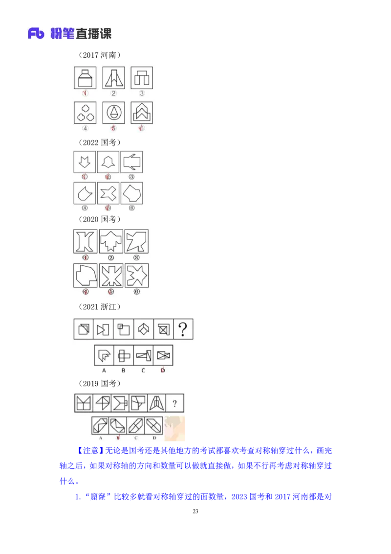 2024.06.09+判断-2025国考第20季&2024下半年省考第12季行测模考大赛+赵雯雯（讲义+笔记）（9元课：模考大赛解析课）_2026考公资料_（10）粉笔_2025粉笔国考省考980（课＋笔记）