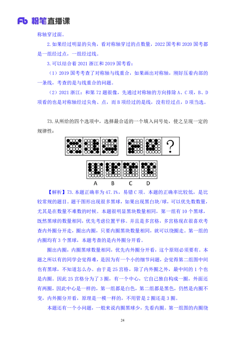 2024.06.09+判断-2025国考第20季&2024下半年省考第12季行测模考大赛+赵雯雯（讲义+笔记）（9元课：模考大赛解析课）_2026考公资料_（10）粉笔_2025粉笔国考省考980（课＋笔记）