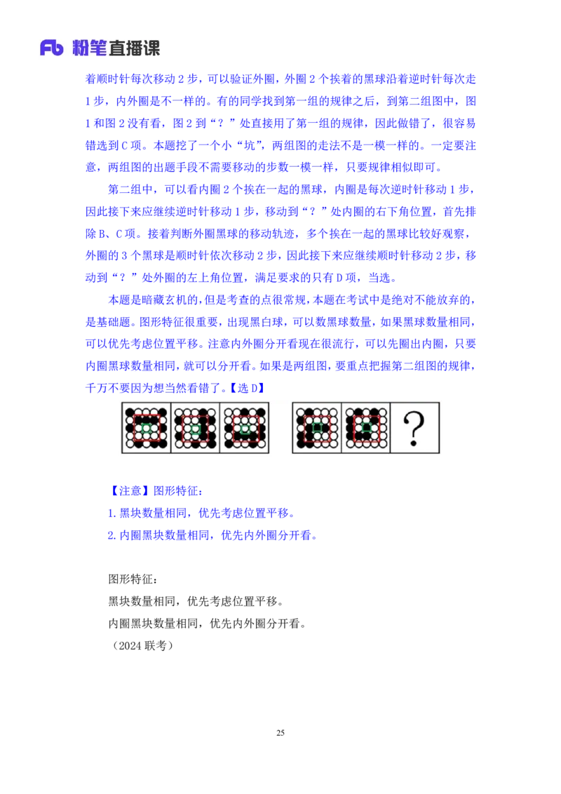 2024.06.09+判断-2025国考第20季&2024下半年省考第12季行测模考大赛+赵雯雯（讲义+笔记）（9元课：模考大赛解析课）_2026考公资料_（10）粉笔_2025粉笔国考省考980（课＋笔记）