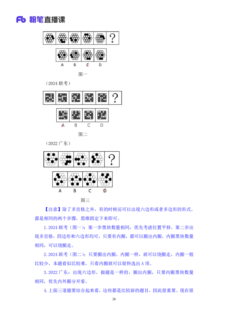 2024.06.09+判断-2025国考第20季&2024下半年省考第12季行测模考大赛+赵雯雯（讲义+笔记）（9元课：模考大赛解析课）_2026考公资料_（10）粉笔_2025粉笔国考省考980（课＋笔记）