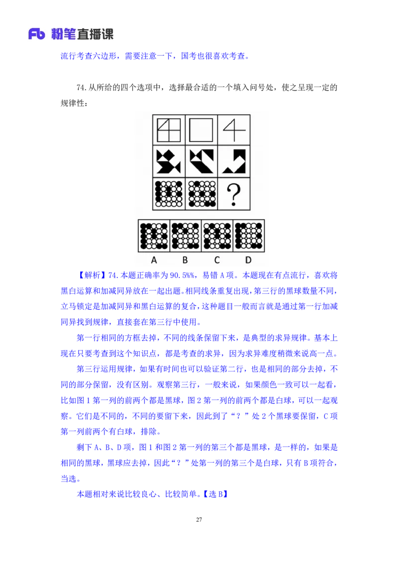 2024.06.09+判断-2025国考第20季&2024下半年省考第12季行测模考大赛+赵雯雯（讲义+笔记）（9元课：模考大赛解析课）_2026考公资料_（10）粉笔_2025粉笔国考省考980（课＋笔记）
