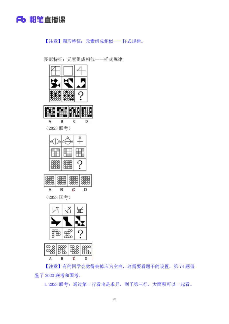 2024.06.09+判断-2025国考第20季&2024下半年省考第12季行测模考大赛+赵雯雯（讲义+笔记）（9元课：模考大赛解析课）_2026考公资料_（10）粉笔_2025粉笔国考省考980（课＋笔记）