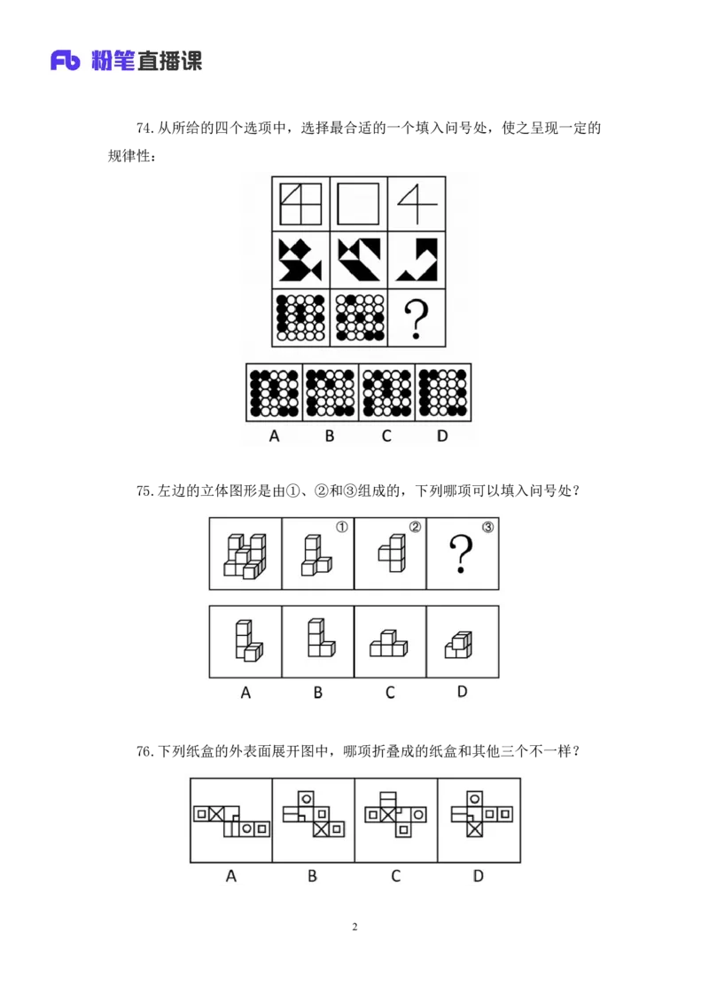 2024.06.09+判断-2025国考第20季&2024下半年省考第12季行测模考大赛+赵雯雯（讲义+笔记）（9元课：模考大赛解析课）_2026考公资料_（10）粉笔_2025粉笔国考省考980（课＋笔记）