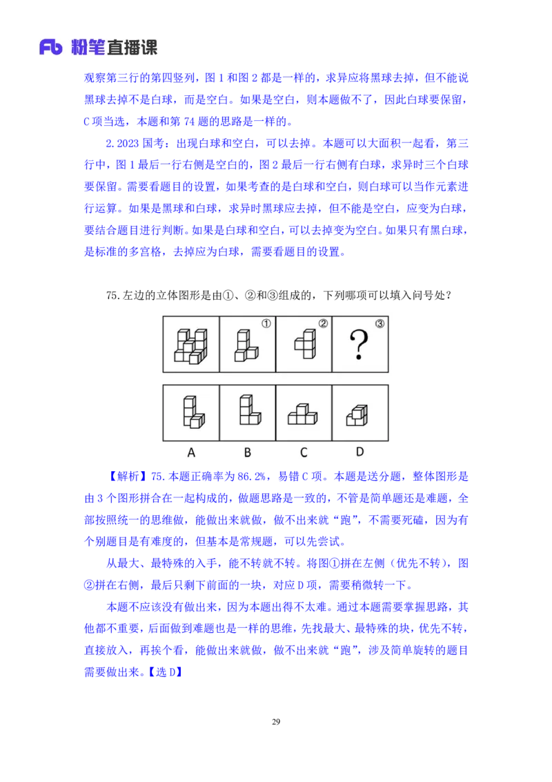 2024.06.09+判断-2025国考第20季&2024下半年省考第12季行测模考大赛+赵雯雯（讲义+笔记）（9元课：模考大赛解析课）_2026考公资料_（10）粉笔_2025粉笔国考省考980（课＋笔记）