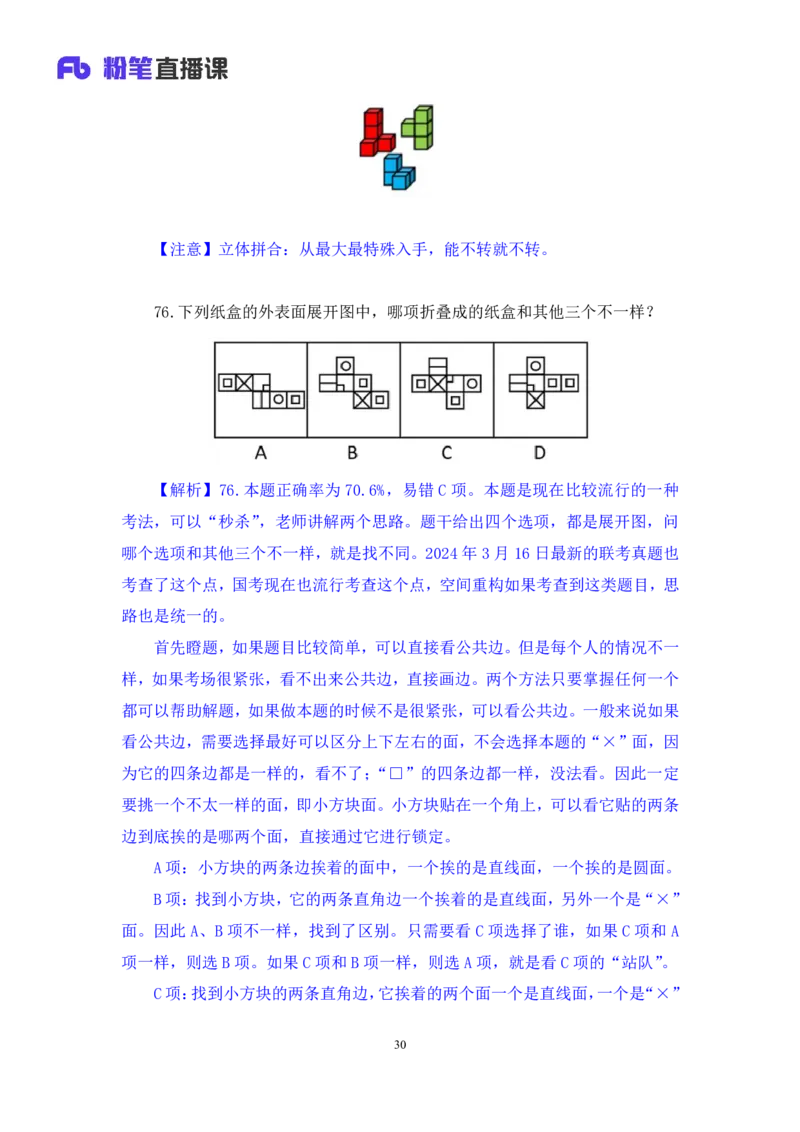 2024.06.09+判断-2025国考第20季&2024下半年省考第12季行测模考大赛+赵雯雯（讲义+笔记）（9元课：模考大赛解析课）_2026考公资料_（10）粉笔_2025粉笔国考省考980（课＋笔记）