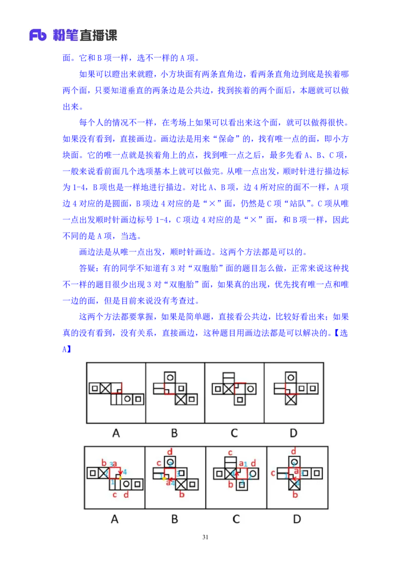 2024.06.09+判断-2025国考第20季&2024下半年省考第12季行测模考大赛+赵雯雯（讲义+笔记）（9元课：模考大赛解析课）_2026考公资料_（10）粉笔_2025粉笔国考省考980（课＋笔记）
