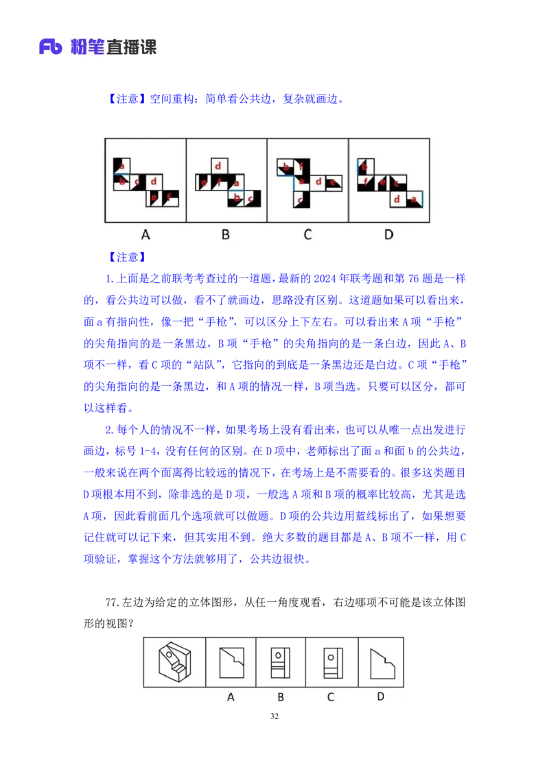 2024.06.09+判断-2025国考第20季&2024下半年省考第12季行测模考大赛+赵雯雯（讲义+笔记）（9元课：模考大赛解析课）_2026考公资料_（10）粉笔_2025粉笔国考省考980（课＋笔记）