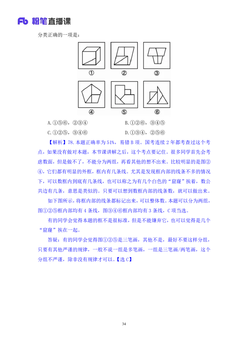 2024.06.09+判断-2025国考第20季&2024下半年省考第12季行测模考大赛+赵雯雯（讲义+笔记）（9元课：模考大赛解析课）_2026考公资料_（10）粉笔_2025粉笔国考省考980（课＋笔记）