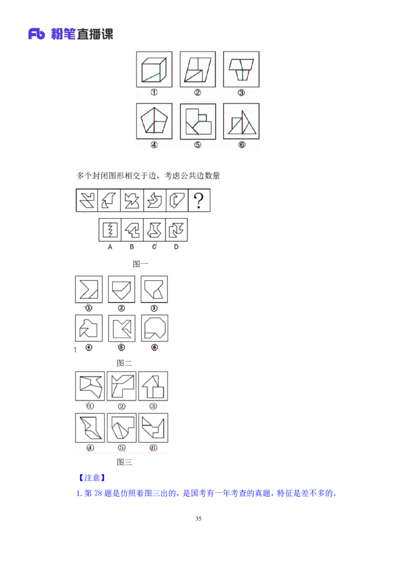 2024.06.09+判断-2025国考第20季&2024下半年省考第12季行测模考大赛+赵雯雯（讲义+笔记）（9元课：模考大赛解析课）_2026考公资料_（10）粉笔_2025粉笔国考省考980（课＋笔记）