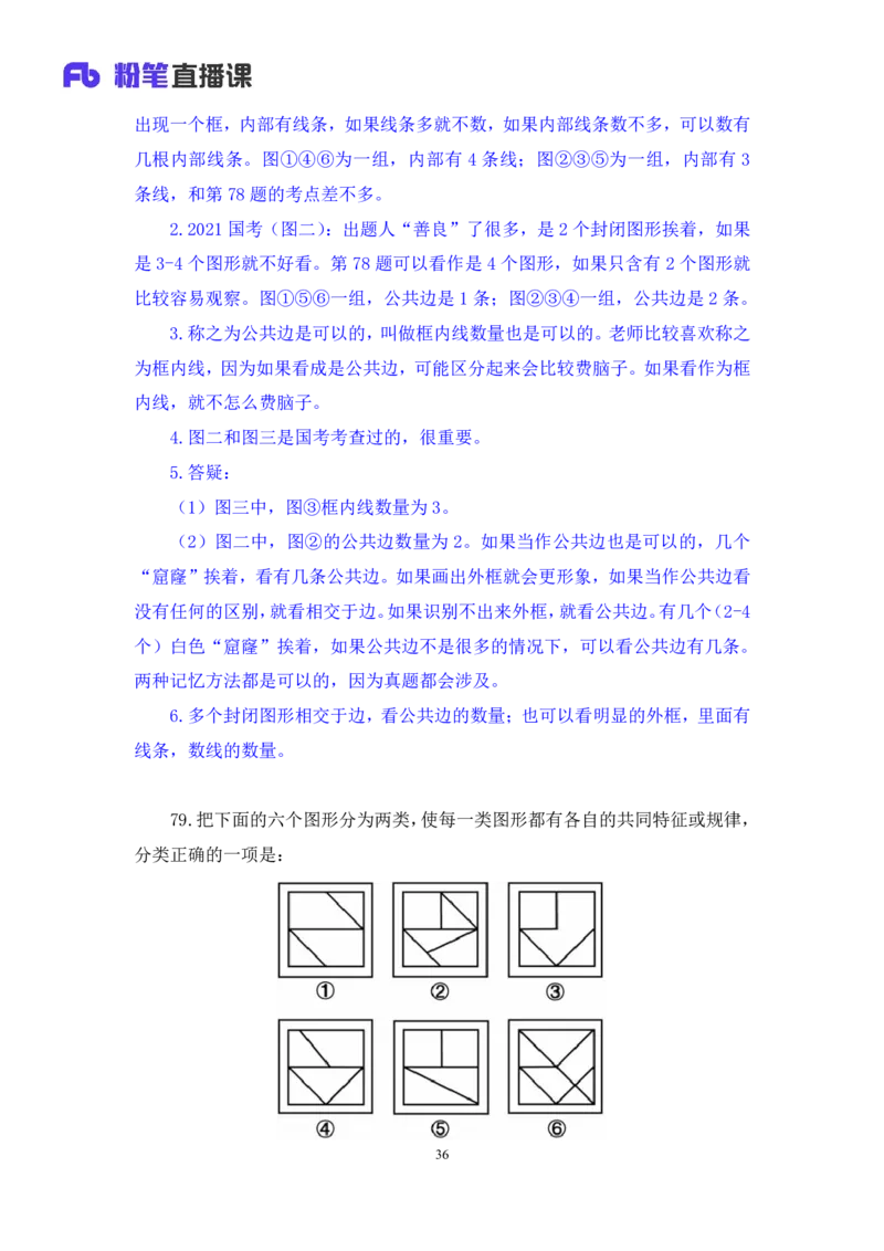 2024.06.09+判断-2025国考第20季&2024下半年省考第12季行测模考大赛+赵雯雯（讲义+笔记）（9元课：模考大赛解析课）_2026考公资料_（10）粉笔_2025粉笔国考省考980（课＋笔记）