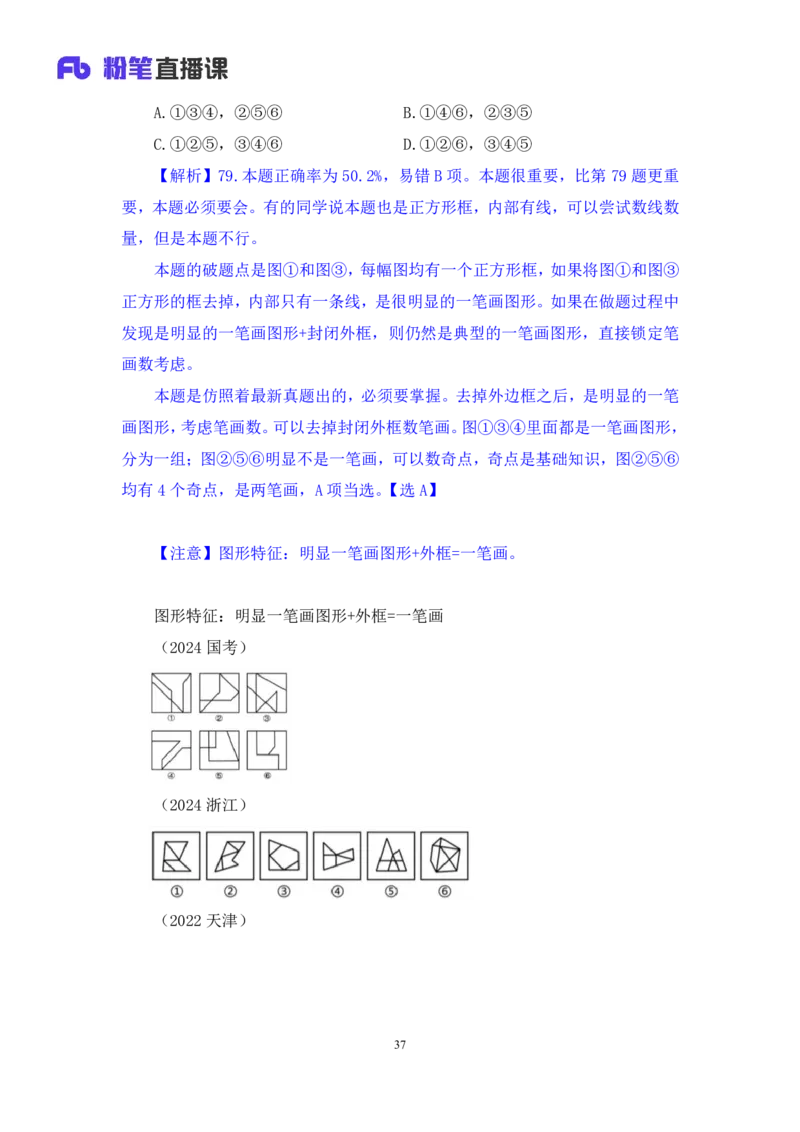 2024.06.09+判断-2025国考第20季&2024下半年省考第12季行测模考大赛+赵雯雯（讲义+笔记）（9元课：模考大赛解析课）_2026考公资料_（10）粉笔_2025粉笔国考省考980（课＋笔记）
