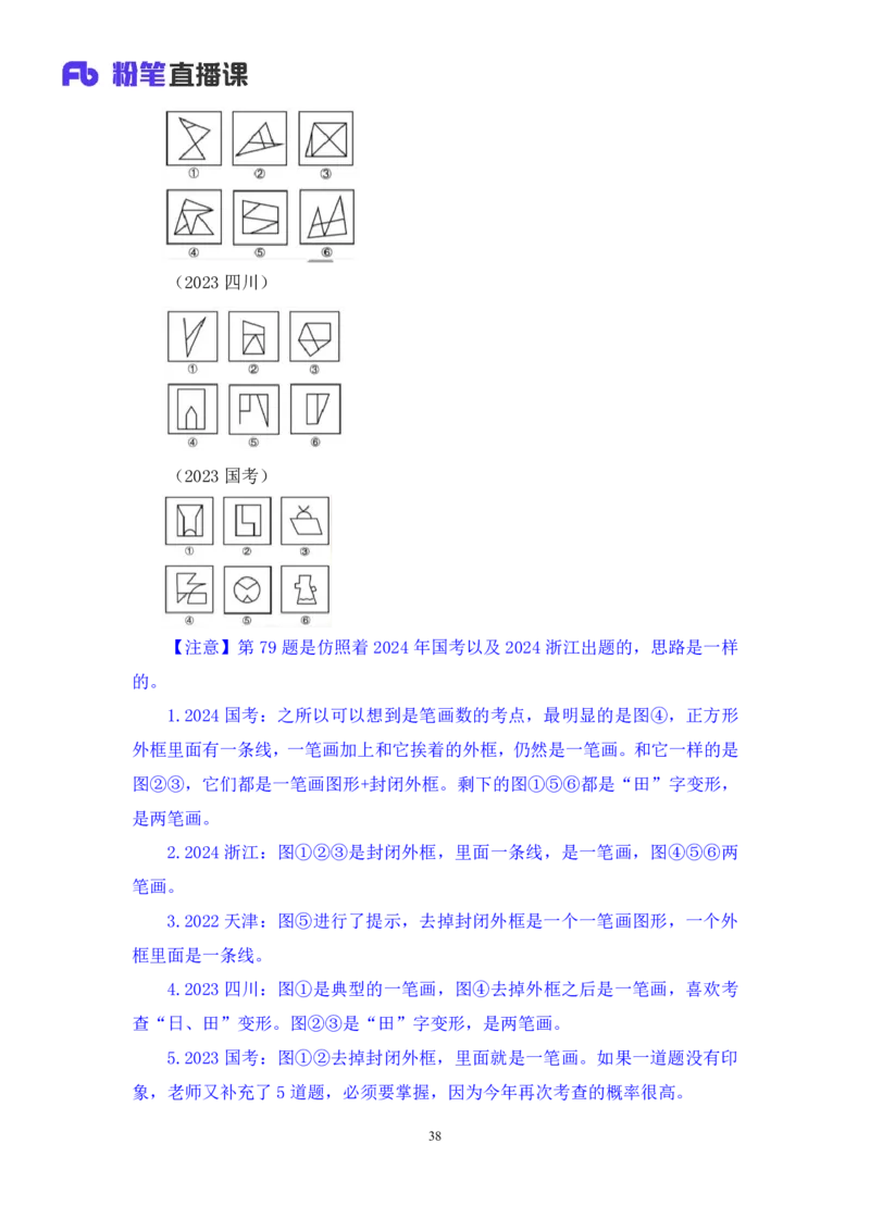2024.06.09+判断-2025国考第20季&2024下半年省考第12季行测模考大赛+赵雯雯（讲义+笔记）（9元课：模考大赛解析课）_2026考公资料_（10）粉笔_2025粉笔国考省考980（课＋笔记）