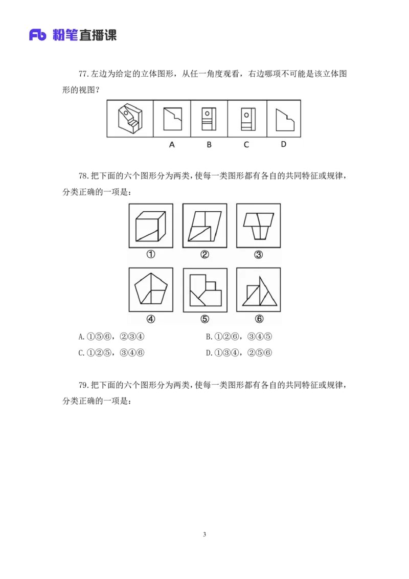 2024.06.09+判断-2025国考第20季&2024下半年省考第12季行测模考大赛+赵雯雯（讲义+笔记）（9元课：模考大赛解析课）_2026考公资料_（10）粉笔_2025粉笔国考省考980（课＋笔记）