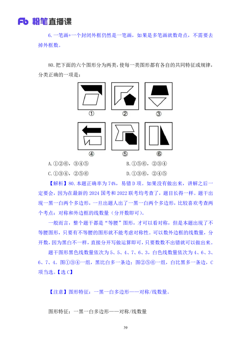2024.06.09+判断-2025国考第20季&2024下半年省考第12季行测模考大赛+赵雯雯（讲义+笔记）（9元课：模考大赛解析课）_2026考公资料_（10）粉笔_2025粉笔国考省考980（课＋笔记）