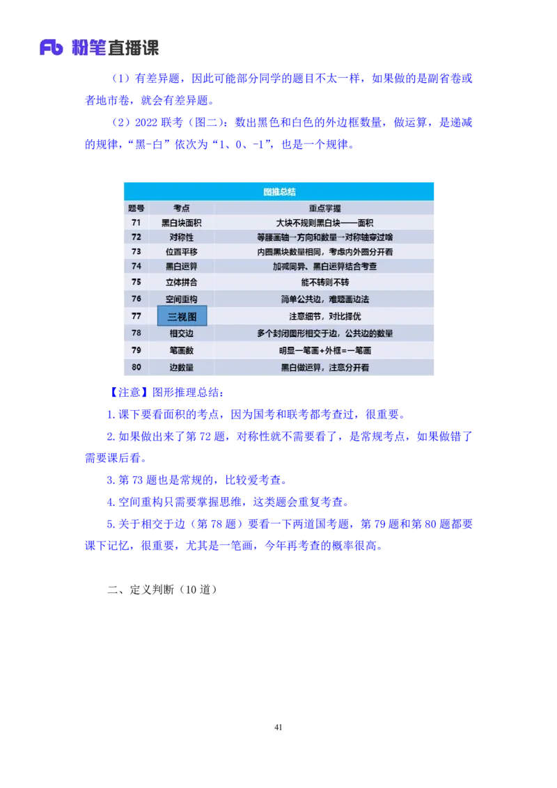 2024.06.09+判断-2025国考第20季&2024下半年省考第12季行测模考大赛+赵雯雯（讲义+笔记）（9元课：模考大赛解析课）_2026考公资料_（10）粉笔_2025粉笔国考省考980（课＋笔记）