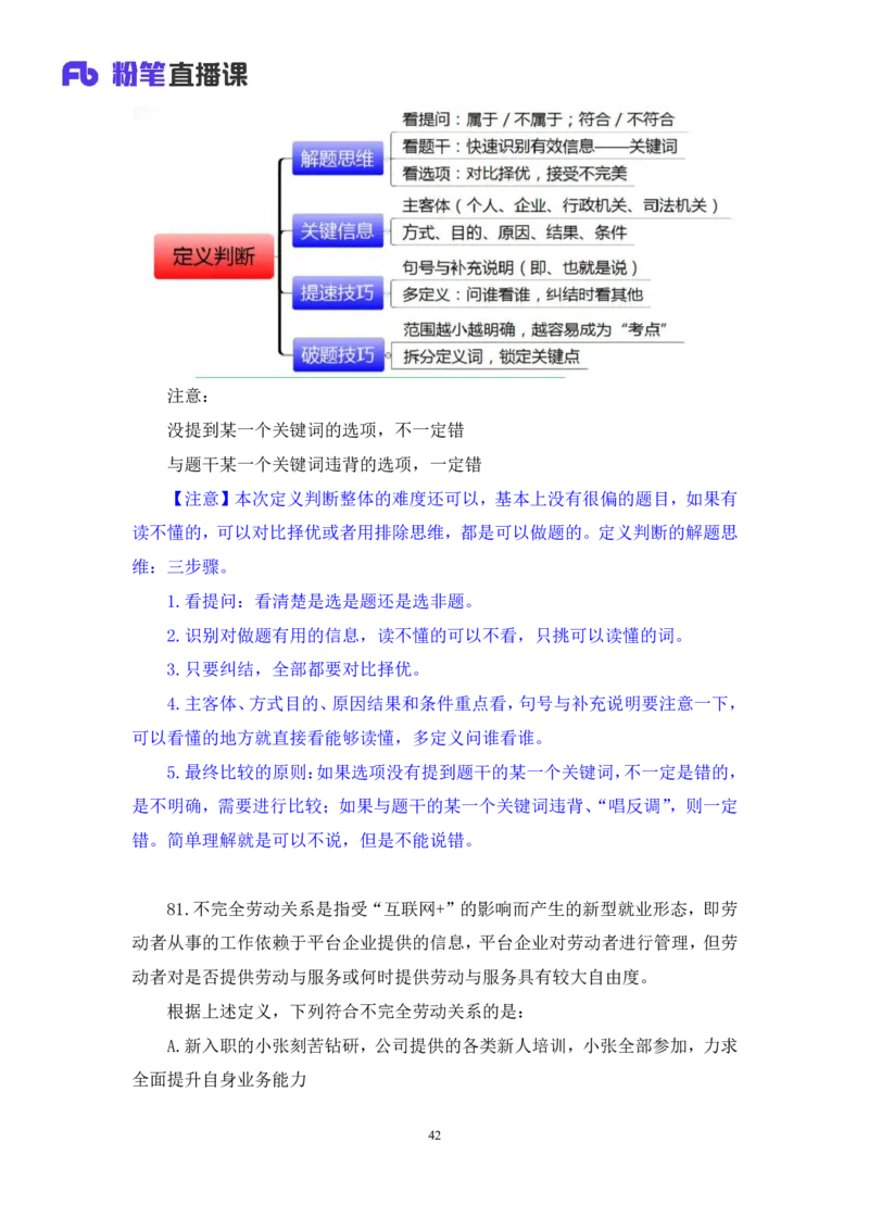 2024.06.09+判断-2025国考第20季&2024下半年省考第12季行测模考大赛+赵雯雯（讲义+笔记）（9元课：模考大赛解析课）_2026考公资料_（10）粉笔_2025粉笔国考省考980（课＋笔记）
