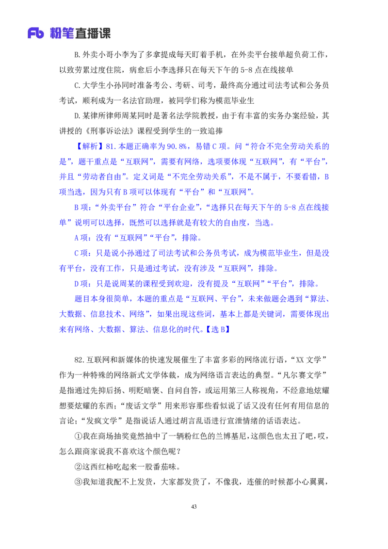 2024.06.09+判断-2025国考第20季&2024下半年省考第12季行测模考大赛+赵雯雯（讲义+笔记）（9元课：模考大赛解析课）_2026考公资料_（10）粉笔_2025粉笔国考省考980（课＋笔记）