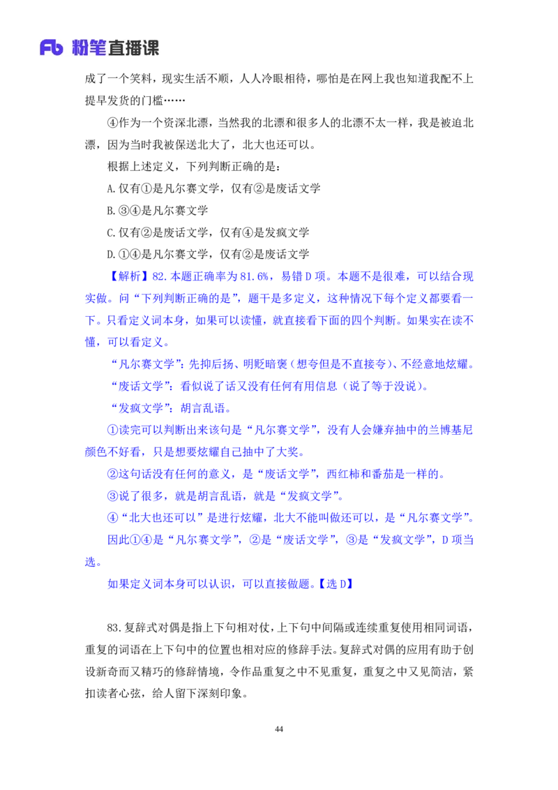 2024.06.09+判断-2025国考第20季&2024下半年省考第12季行测模考大赛+赵雯雯（讲义+笔记）（9元课：模考大赛解析课）_2026考公资料_（10）粉笔_2025粉笔国考省考980（课＋笔记）