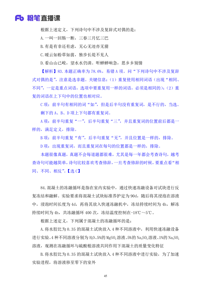 2024.06.09+判断-2025国考第20季&2024下半年省考第12季行测模考大赛+赵雯雯（讲义+笔记）（9元课：模考大赛解析课）_2026考公资料_（10）粉笔_2025粉笔国考省考980（课＋笔记）
