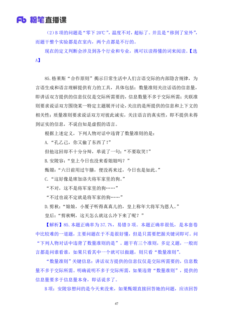 2024.06.09+判断-2025国考第20季&2024下半年省考第12季行测模考大赛+赵雯雯（讲义+笔记）（9元课：模考大赛解析课）_2026考公资料_（10）粉笔_2025粉笔国考省考980（课＋笔记）