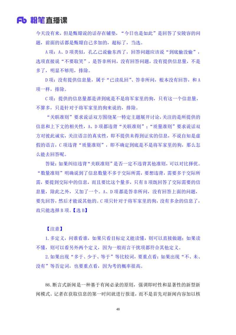 2024.06.09+判断-2025国考第20季&2024下半年省考第12季行测模考大赛+赵雯雯（讲义+笔记）（9元课：模考大赛解析课）_2026考公资料_（10）粉笔_2025粉笔国考省考980（课＋笔记）