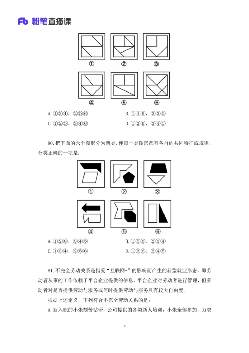 2024.06.09+判断-2025国考第20季&2024下半年省考第12季行测模考大赛+赵雯雯（讲义+笔记）（9元课：模考大赛解析课）_2026考公资料_（10）粉笔_2025粉笔国考省考980（课＋笔记）