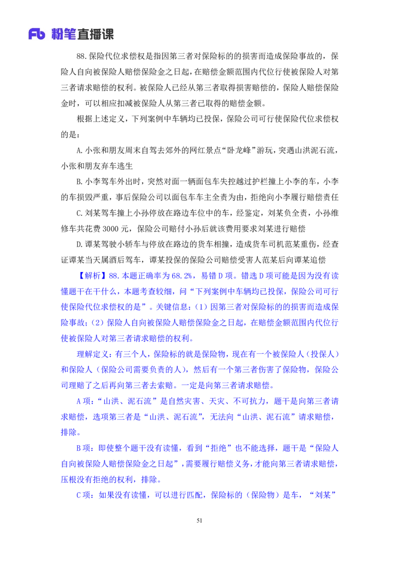 2024.06.09+判断-2025国考第20季&2024下半年省考第12季行测模考大赛+赵雯雯（讲义+笔记）（9元课：模考大赛解析课）_2026考公资料_（10）粉笔_2025粉笔国考省考980（课＋笔记）