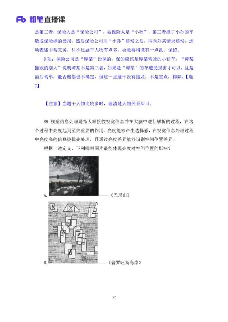 2024.06.09+判断-2025国考第20季&2024下半年省考第12季行测模考大赛+赵雯雯（讲义+笔记）（9元课：模考大赛解析课）_2026考公资料_（10）粉笔_2025粉笔国考省考980（课＋笔记）