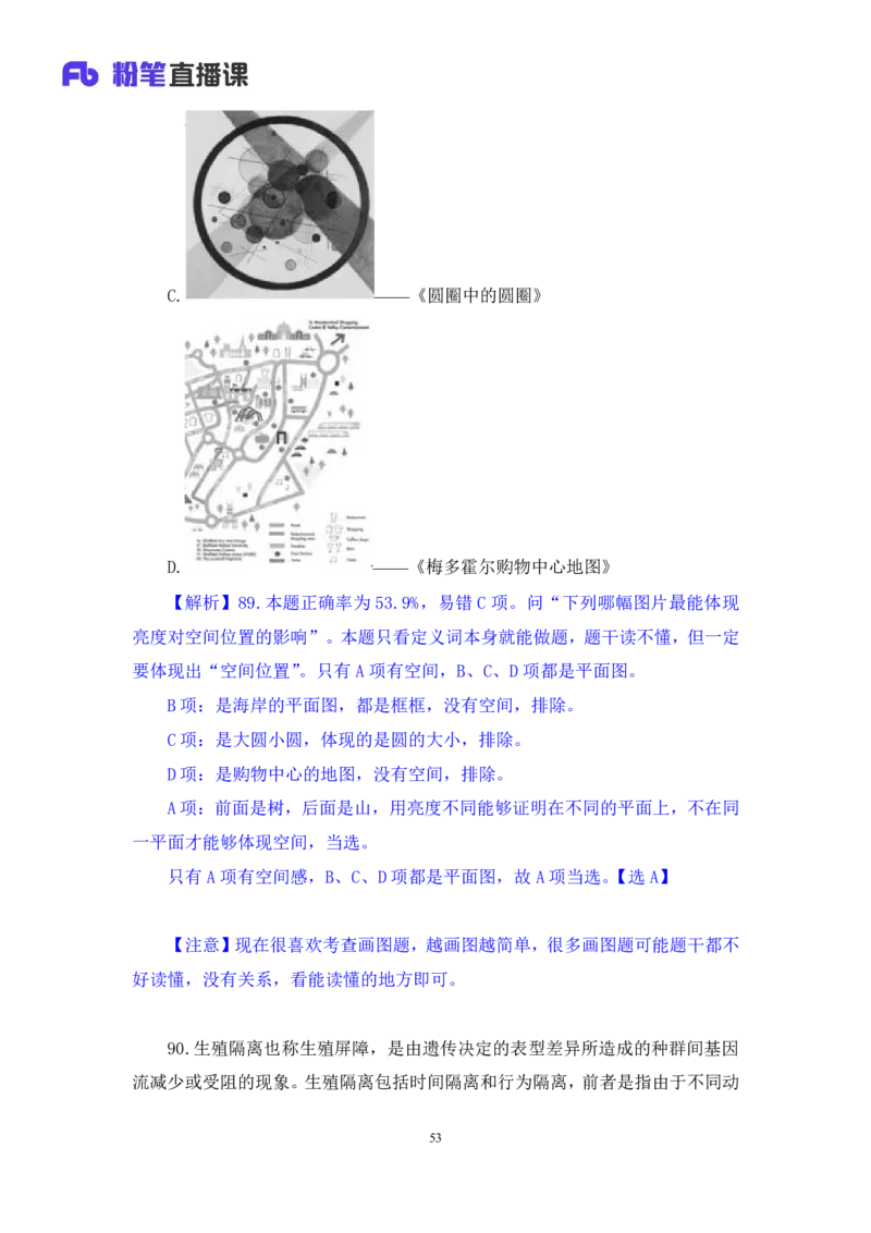 2024.06.09+判断-2025国考第20季&2024下半年省考第12季行测模考大赛+赵雯雯（讲义+笔记）（9元课：模考大赛解析课）_2026考公资料_（10）粉笔_2025粉笔国考省考980（课＋笔记）