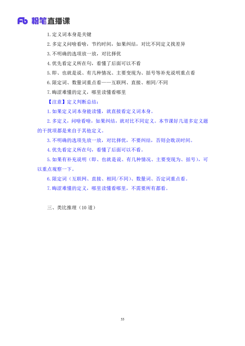 2024.06.09+判断-2025国考第20季&2024下半年省考第12季行测模考大赛+赵雯雯（讲义+笔记）（9元课：模考大赛解析课）_2026考公资料_（10）粉笔_2025粉笔国考省考980（课＋笔记）