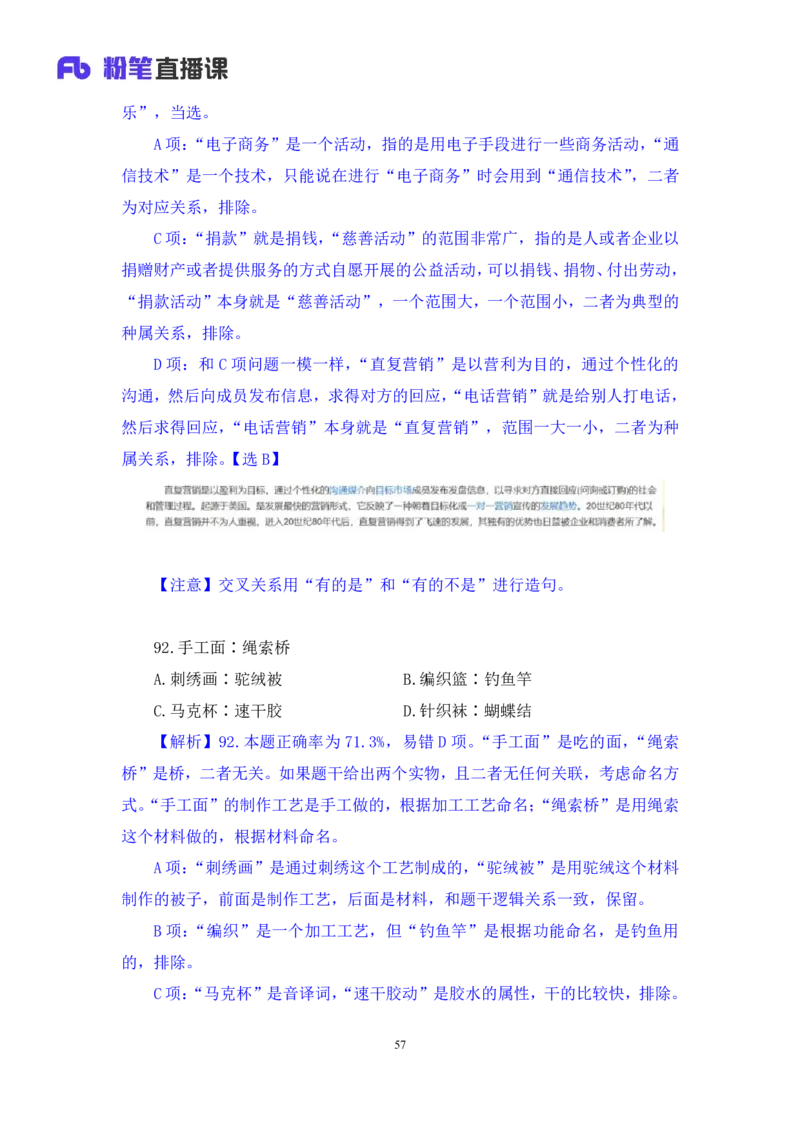 2024.06.09+判断-2025国考第20季&2024下半年省考第12季行测模考大赛+赵雯雯（讲义+笔记）（9元课：模考大赛解析课）_2026考公资料_（10）粉笔_2025粉笔国考省考980（课＋笔记）