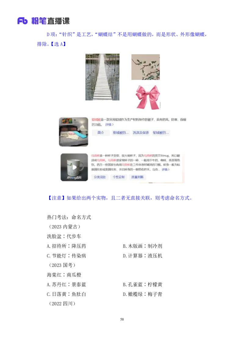 2024.06.09+判断-2025国考第20季&2024下半年省考第12季行测模考大赛+赵雯雯（讲义+笔记）（9元课：模考大赛解析课）_2026考公资料_（10）粉笔_2025粉笔国考省考980（课＋笔记）