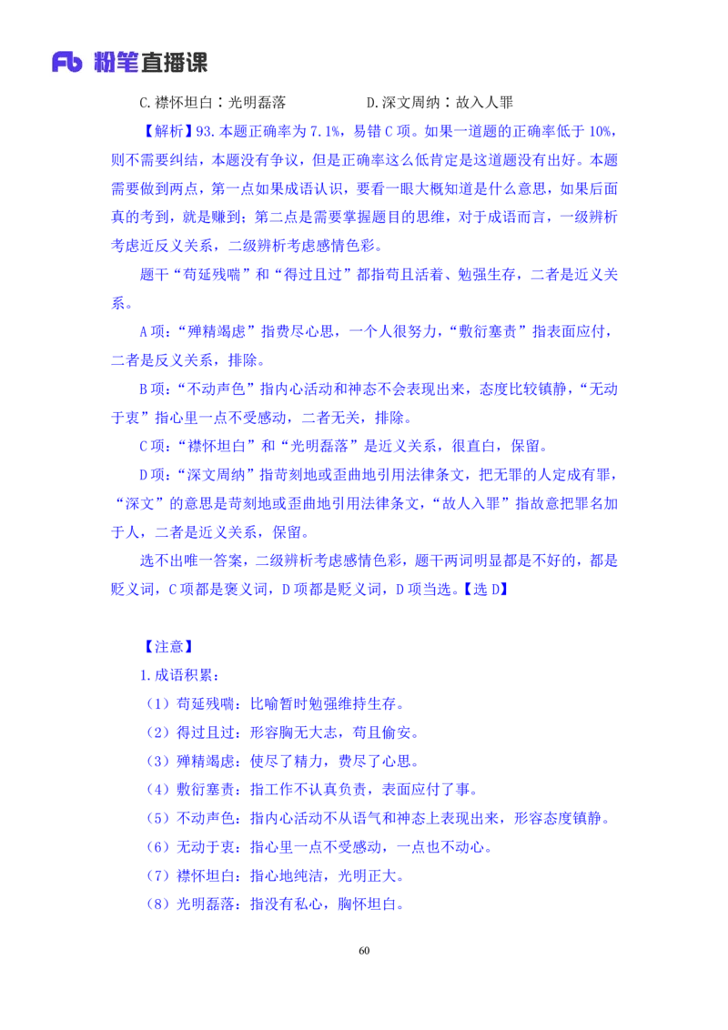 2024.06.09+判断-2025国考第20季&2024下半年省考第12季行测模考大赛+赵雯雯（讲义+笔记）（9元课：模考大赛解析课）_2026考公资料_（10）粉笔_2025粉笔国考省考980（课＋笔记）