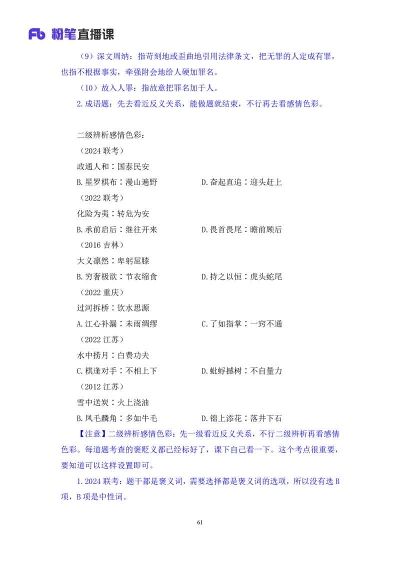 2024.06.09+判断-2025国考第20季&2024下半年省考第12季行测模考大赛+赵雯雯（讲义+笔记）（9元课：模考大赛解析课）_2026考公资料_（10）粉笔_2025粉笔国考省考980（课＋笔记）