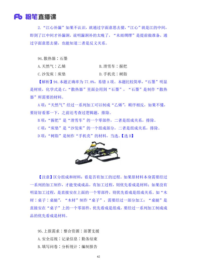 2024.06.09+判断-2025国考第20季&2024下半年省考第12季行测模考大赛+赵雯雯（讲义+笔记）（9元课：模考大赛解析课）_2026考公资料_（10）粉笔_2025粉笔国考省考980（课＋笔记）