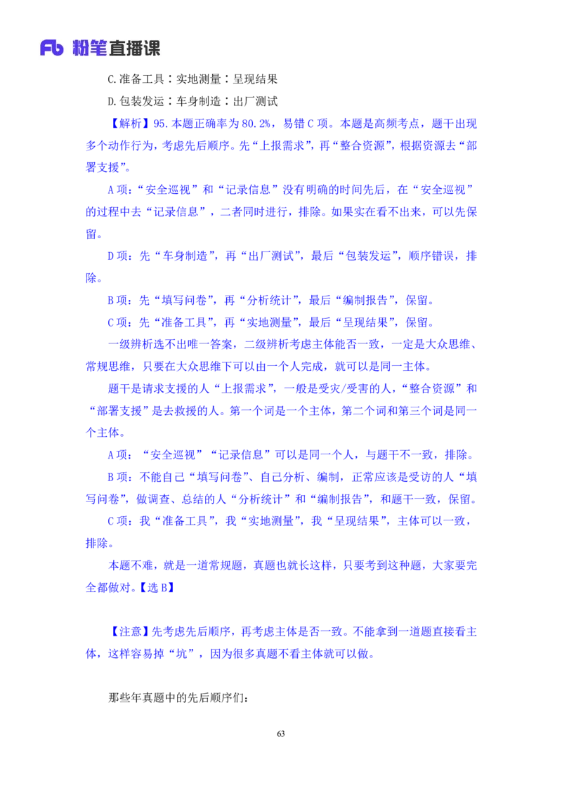 2024.06.09+判断-2025国考第20季&2024下半年省考第12季行测模考大赛+赵雯雯（讲义+笔记）（9元课：模考大赛解析课）_2026考公资料_（10）粉笔_2025粉笔国考省考980（课＋笔记）