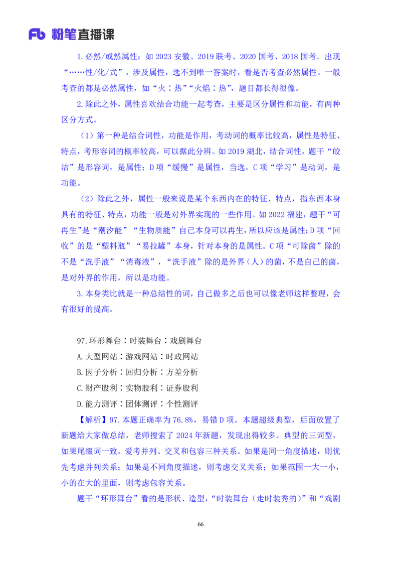 2024.06.09+判断-2025国考第20季&2024下半年省考第12季行测模考大赛+赵雯雯（讲义+笔记）（9元课：模考大赛解析课）_2026考公资料_（10）粉笔_2025粉笔国考省考980（课＋笔记）