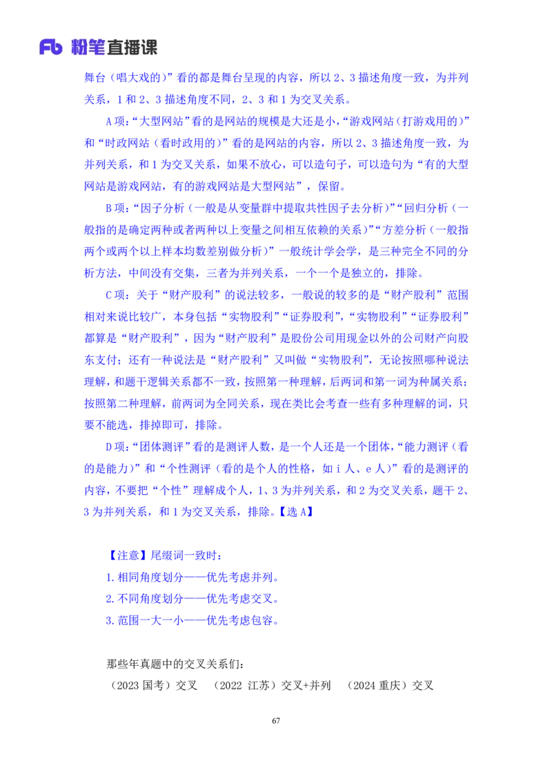 2024.06.09+判断-2025国考第20季&2024下半年省考第12季行测模考大赛+赵雯雯（讲义+笔记）（9元课：模考大赛解析课）_2026考公资料_（10）粉笔_2025粉笔国考省考980（课＋笔记）
