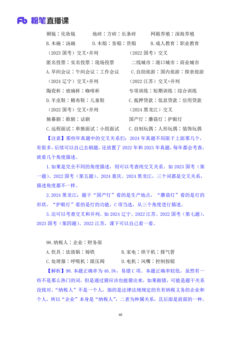2024.06.09+判断-2025国考第20季&2024下半年省考第12季行测模考大赛+赵雯雯（讲义+笔记）（9元课：模考大赛解析课）_2026考公资料_（10）粉笔_2025粉笔国考省考980（课＋笔记）