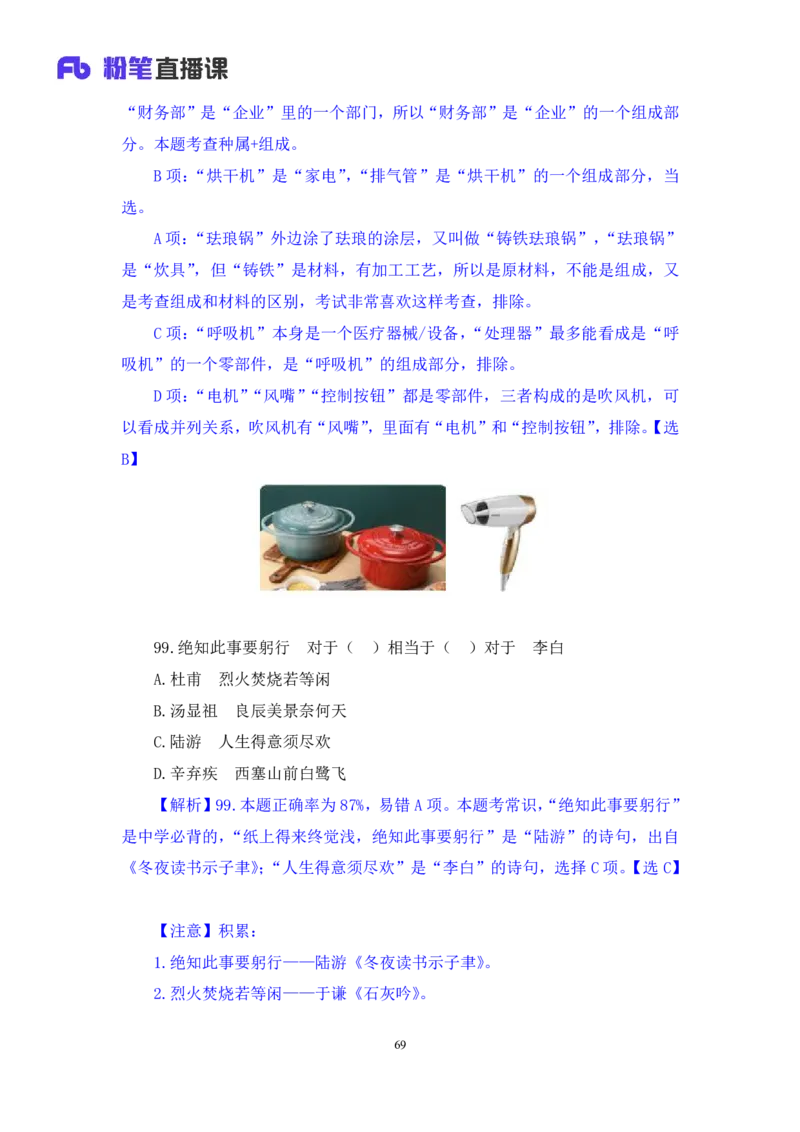 2024.06.09+判断-2025国考第20季&2024下半年省考第12季行测模考大赛+赵雯雯（讲义+笔记）（9元课：模考大赛解析课）_2026考公资料_（10）粉笔_2025粉笔国考省考980（课＋笔记）