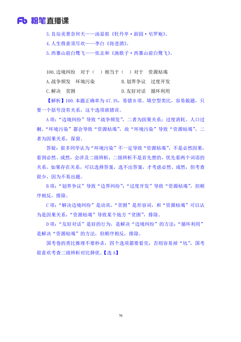 2024.06.09+判断-2025国考第20季&2024下半年省考第12季行测模考大赛+赵雯雯（讲义+笔记）（9元课：模考大赛解析课）_2026考公资料_（10）粉笔_2025粉笔国考省考980（课＋笔记）